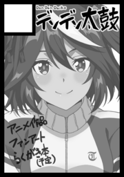 五十嵐海 漫然 C104 コミケ 関東田舎言葉 同人誌 アニメーター アニメ 1日目 - アニメ業界本