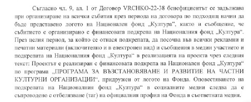 член 9 от договора относно упоменаване на донора