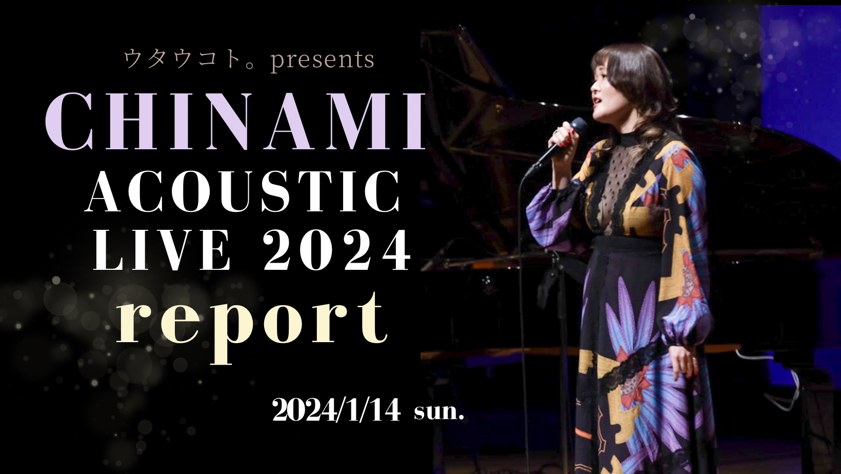 【レポート】1/14　CHINAMI  Live 2024 開催しました！