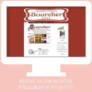 【Bourcher様】WEB design