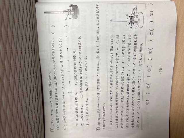 中1理科　ガスバーナー
