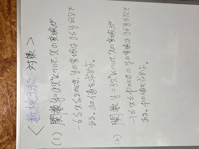 数検3級対策　変域　