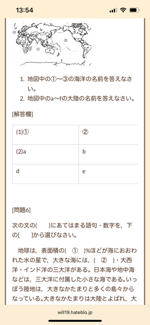 中1地理テスト対策 ⑤／8