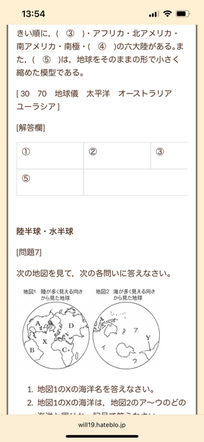 中1地理テスト対策 ⑥／8