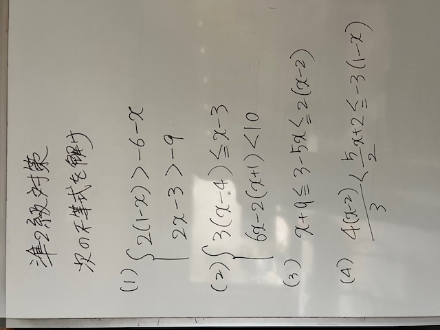 数検準2級対策　不等式