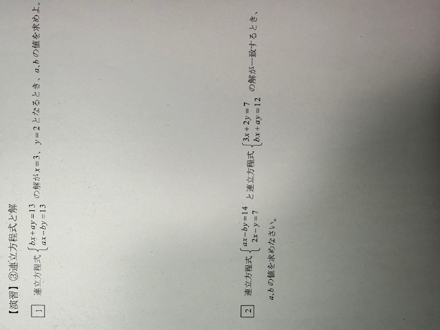 連立方程式　その②