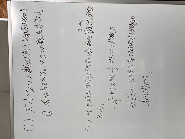 新中1数学　絶対値と既約分数