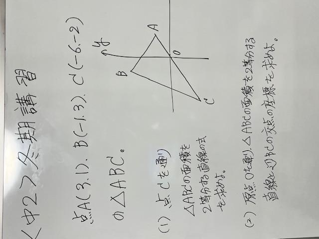 中2,3：原点を通る三角形の面積