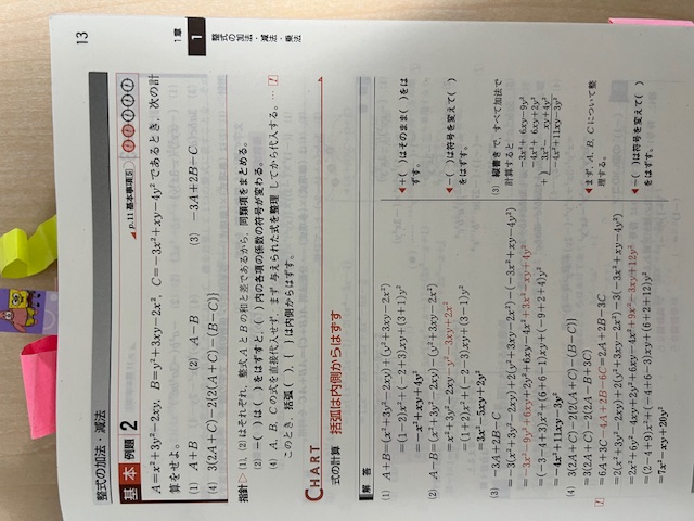 中2が青チャをコピーして