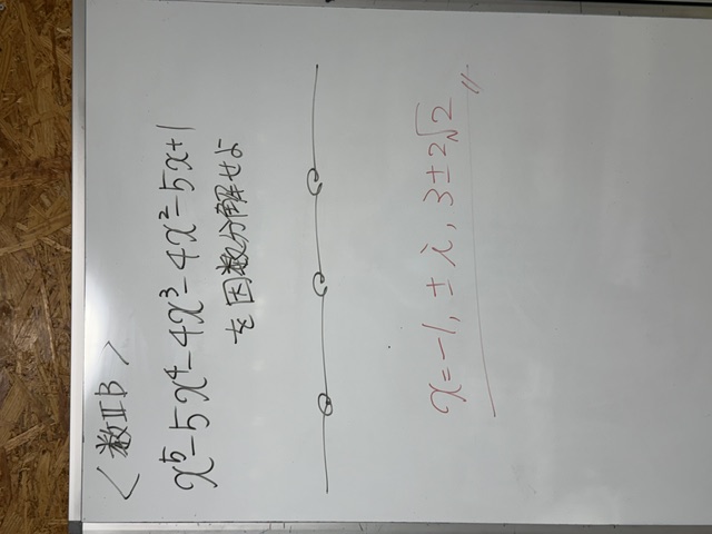 数Ⅱ　因数分解（5次式）