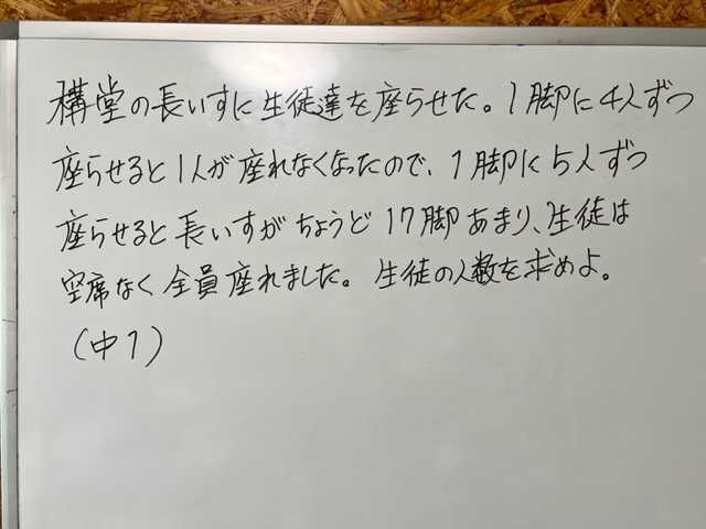 中1 長いす問題②（難易度：普通）