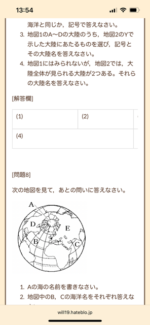 中1地理テスト対策 ⑦／８