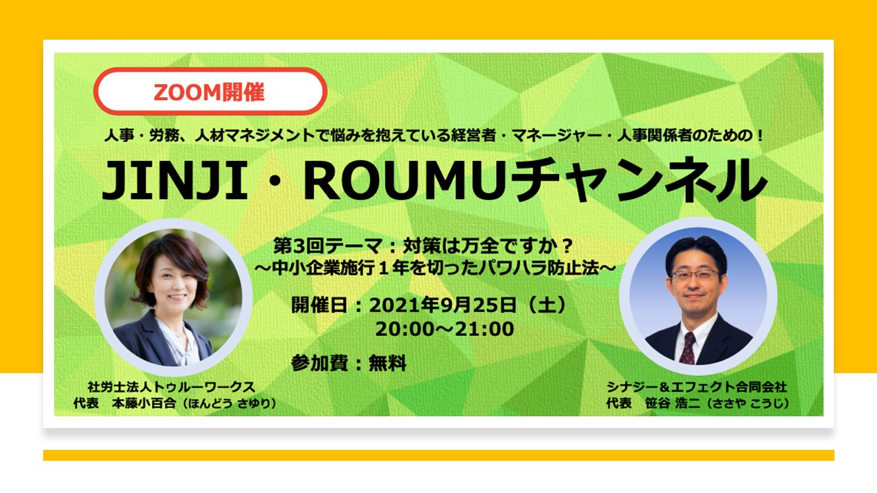 JINJI ROUMUチャンネル　Vol.3