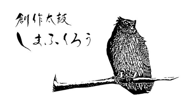 wadaiko-simafukurou 創作太鼓しまふくろう