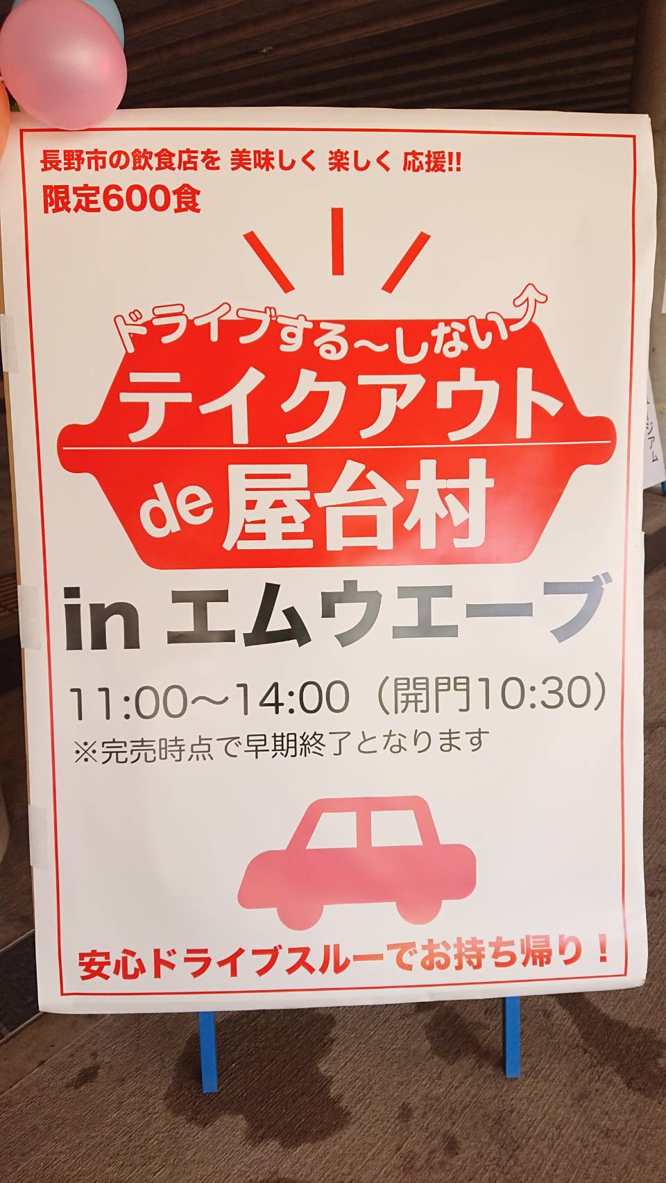 テイクアウトde屋台村