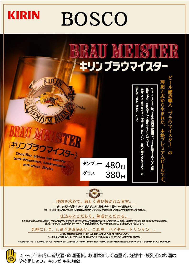キリンブラウマイスター
