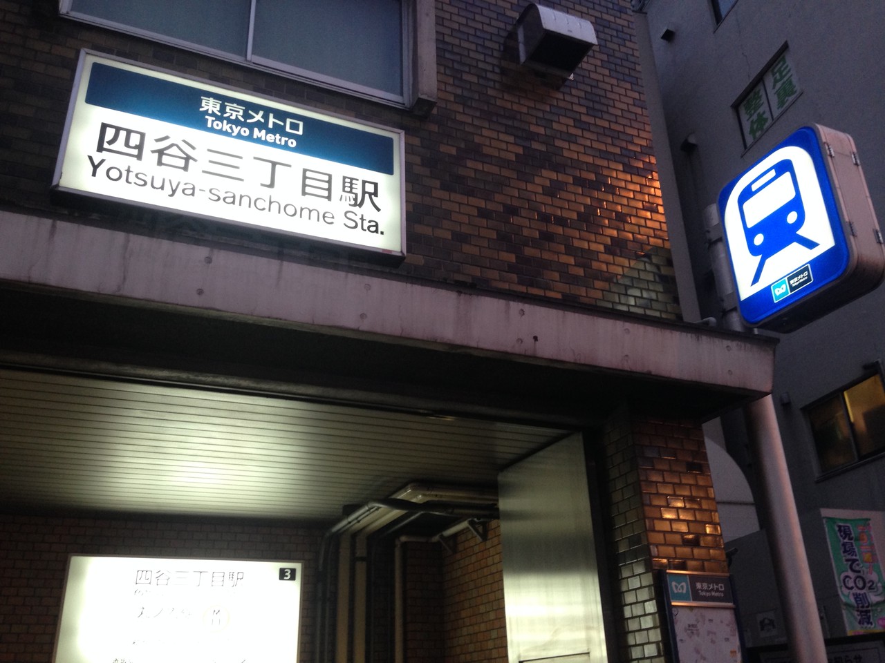四谷ロータスへの行き方