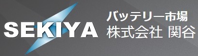 株式会社関谷のホームページ