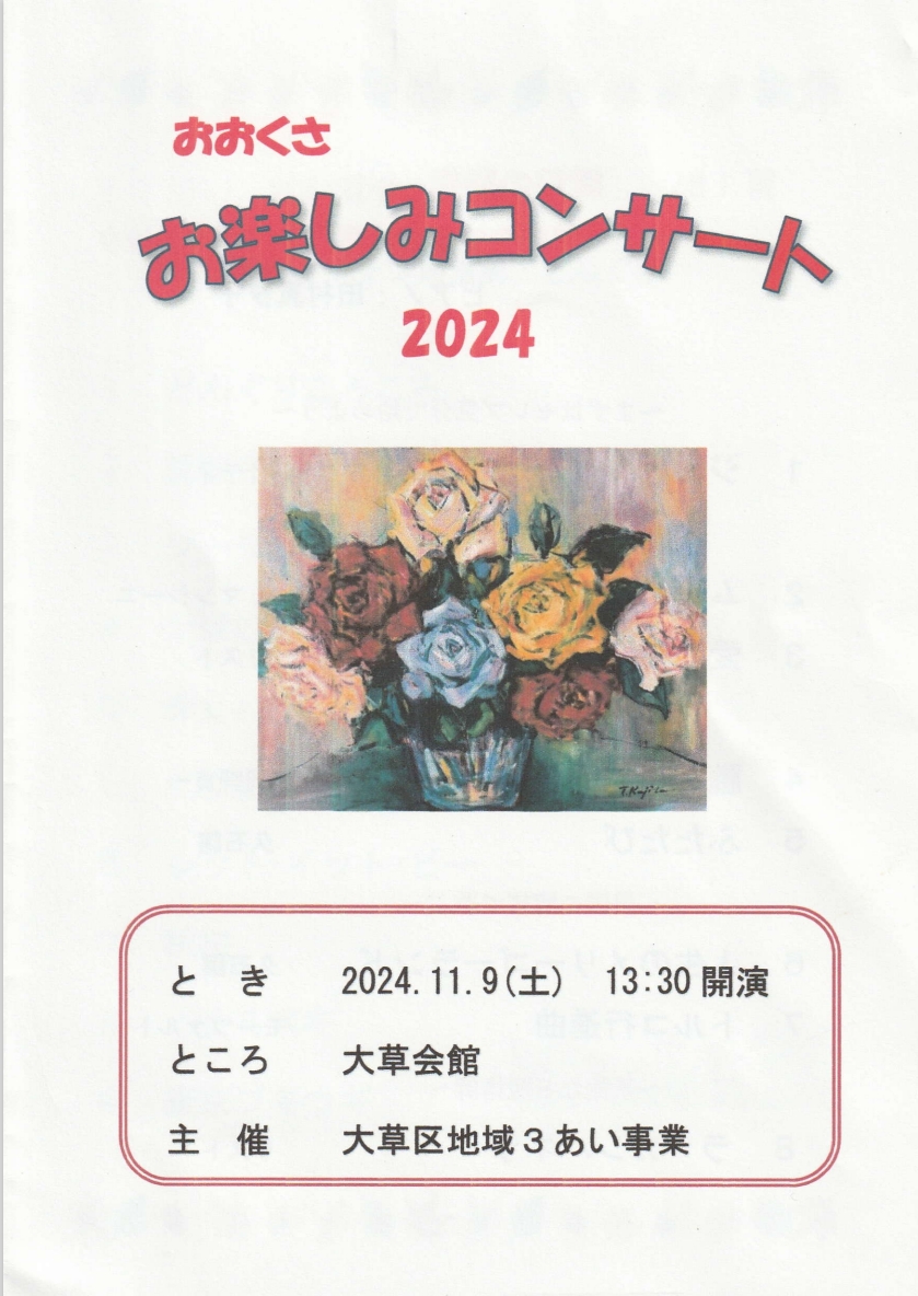 11月9日（土）小牧市「おおくさお楽しみコンサート」で演奏しました。