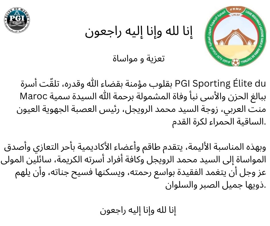 عزية ومواساة