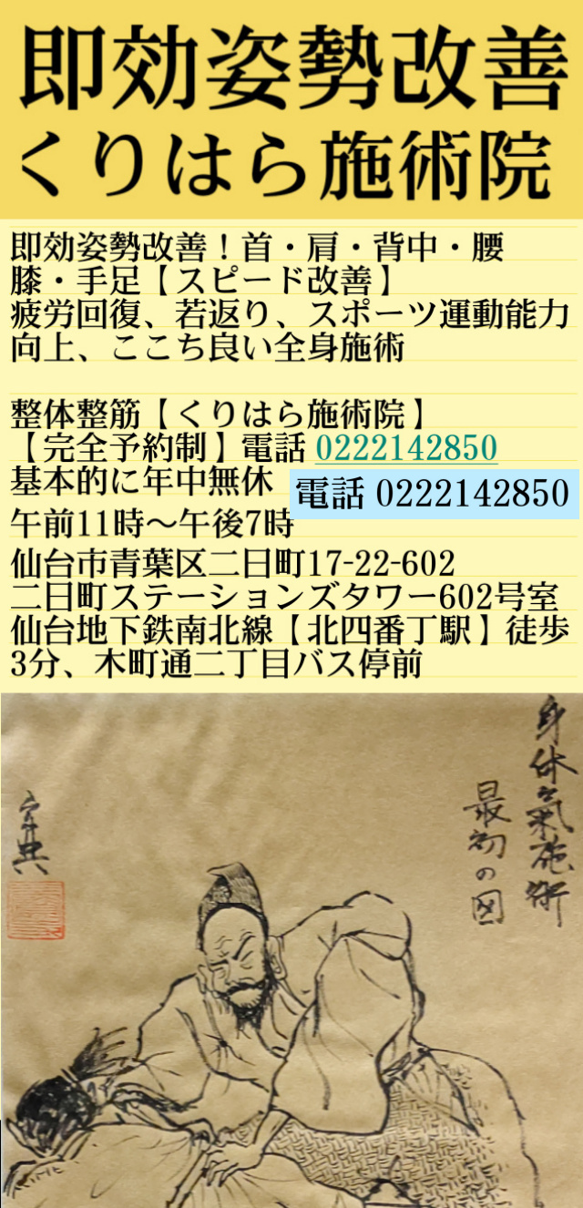 整体職人くりはら施術院