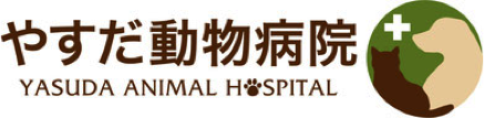 やすだ動物病院　八戸市-犬猫小動物の病院