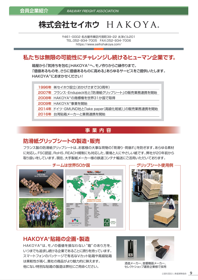 「MONTHLYかもつ」に掲載されました！