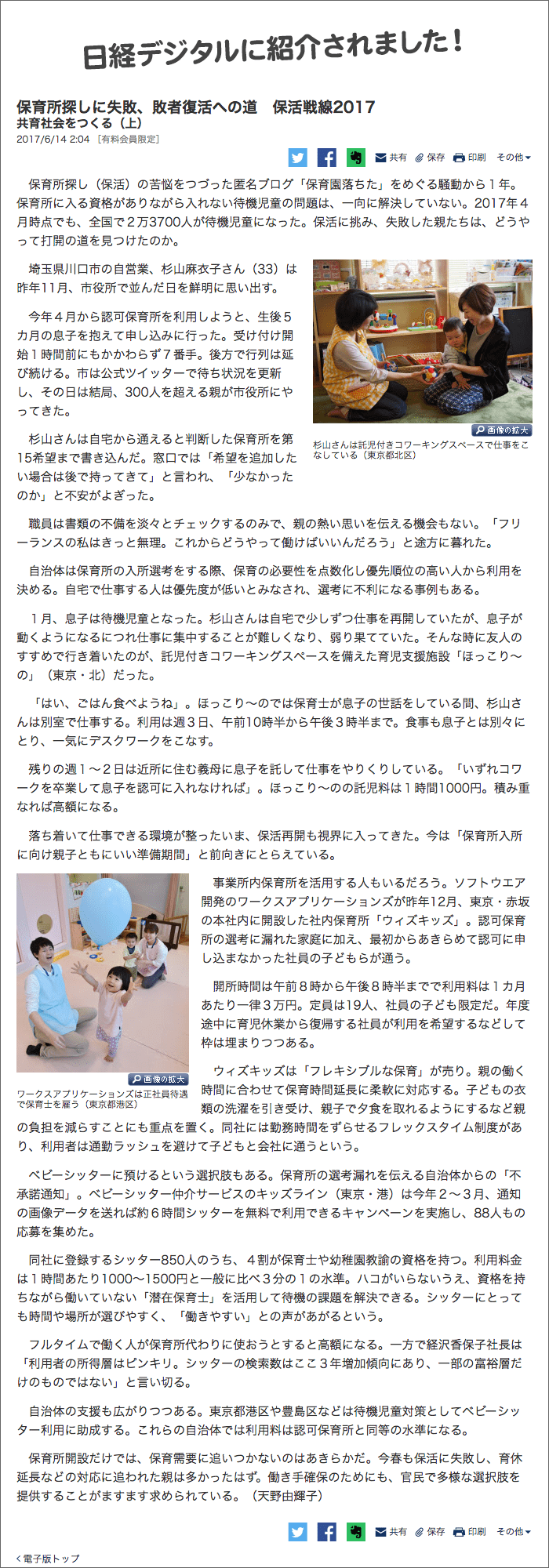 日経デジタルでほっこりーのが紹介されました！