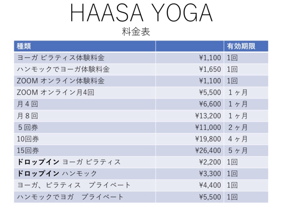 料金表