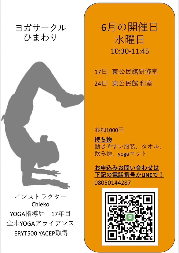 ６月桶川公民館YOGA