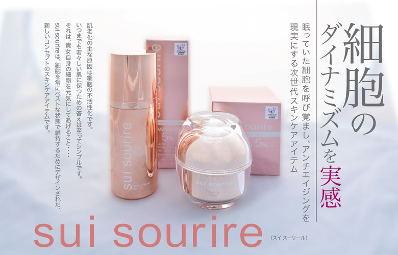RYO様専用　　sui sourire　ヒト幹培養液配合化粧品