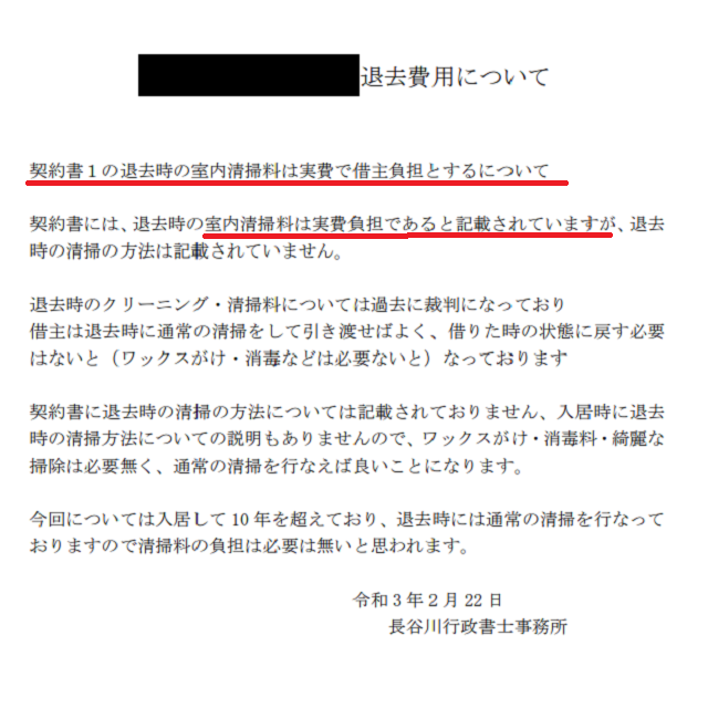退去時のハウスクリーニング代は大家の負担です 不動産【札幌長谷川行政書士】 退去時のハウスクリーニング代は大家の負担です 不動産【札幌長谷川行政書士】