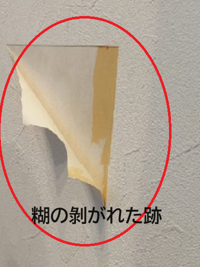 クロスの剥がれ