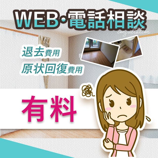 令和5年７月の退去時に原状回復が必要なのかの問い合わせ事例