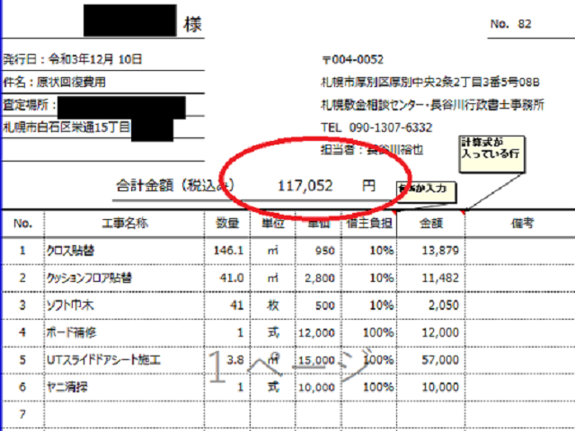 札幌市白石区栄通15丁目の２LDKの退去費用の査定を行わさせていただきました