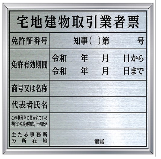 不動産会社を宅地建物取引業法違反で北海道庁に報告