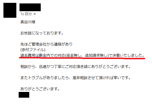 退去費用を敷金内で収めたいと電話相談がありました