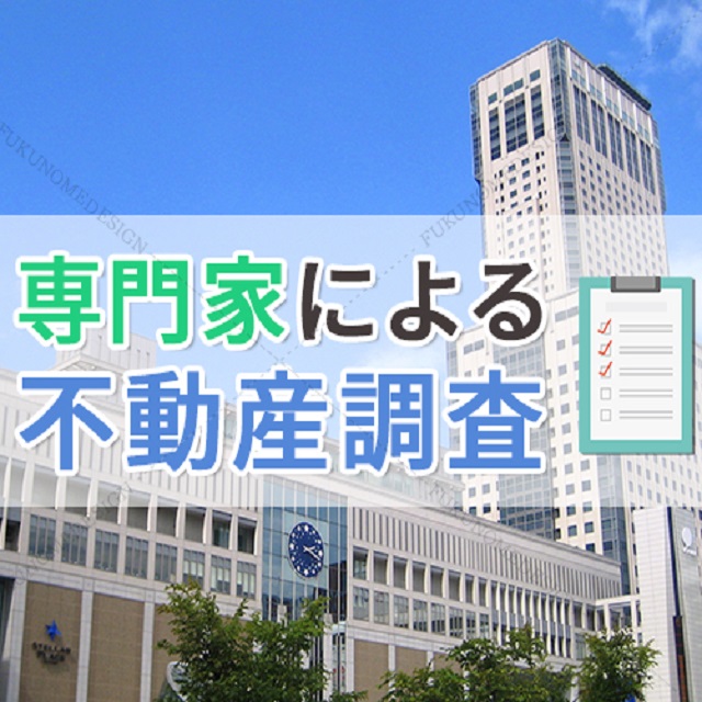 函館江差室蘭伊達小樽石狩江別当別美唄砂川歌志内に不動産調査に行きました
