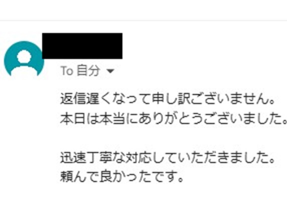 退去立会いで合意を得られ借主様からお礼のメールをもらいました