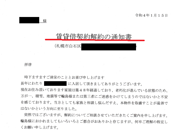 アパートで退去勧告が有った。退去しなければダメなのか