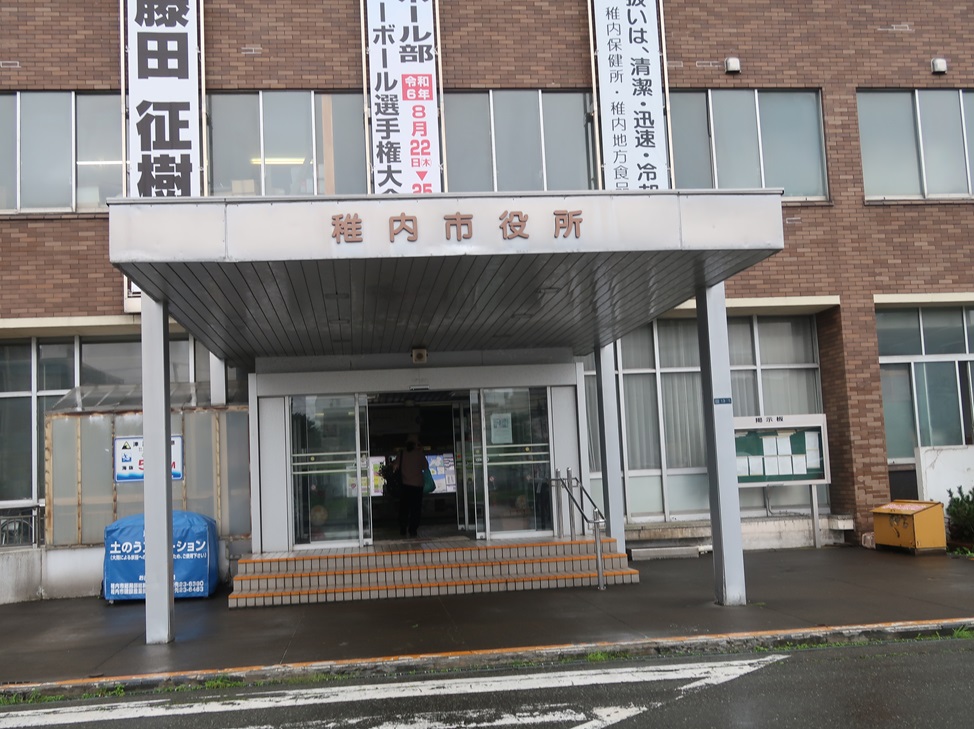 稚内市役所