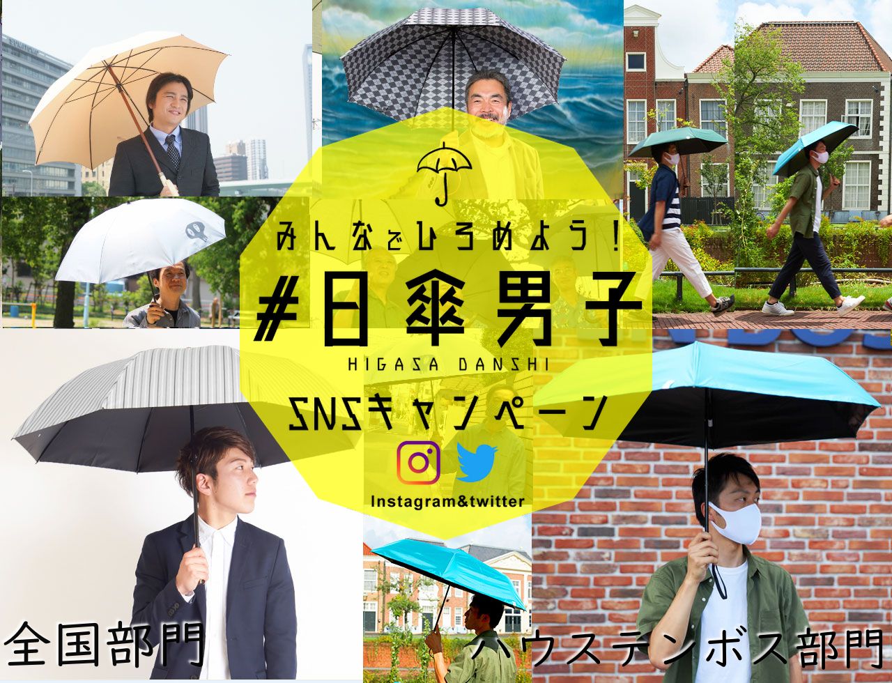イベント情報 日傘男子ドットコム 日本日傘男子協会 一般社団法人 オフィシャルサイト