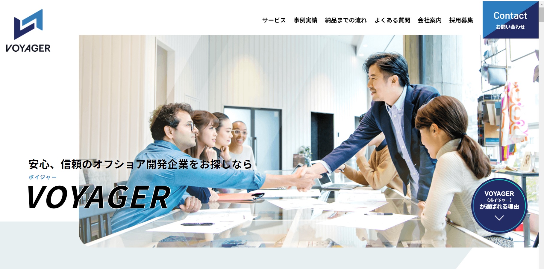 VOYAGER Inc.（ベトナムのオフショア開発会社）の開発実績・評判