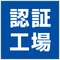 九州運輸局認証工場
