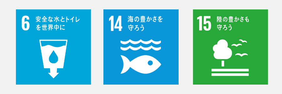 SDGsで取り組んでいる目標