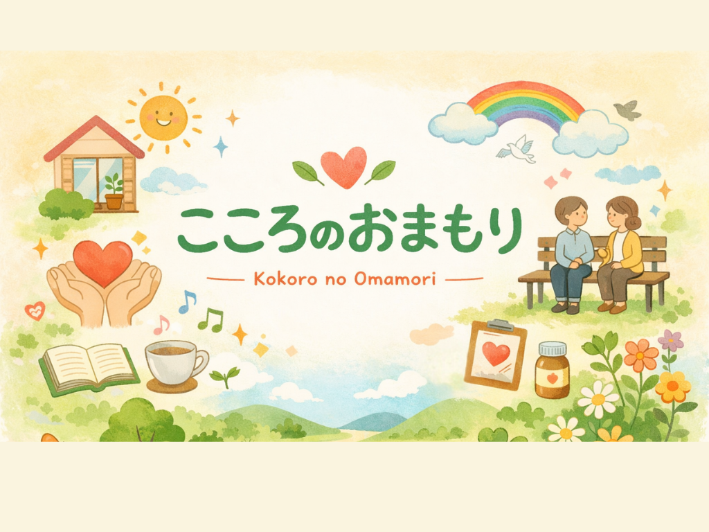 こころのおまもり、noteはじめました！