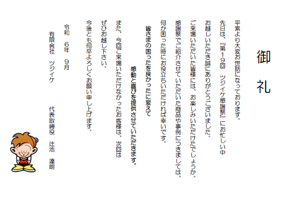 感謝祭御礼