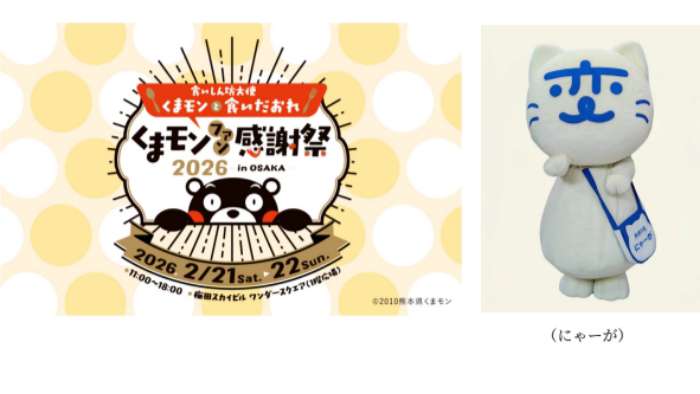 くまモンとにゃーが(出典:長崎県)
