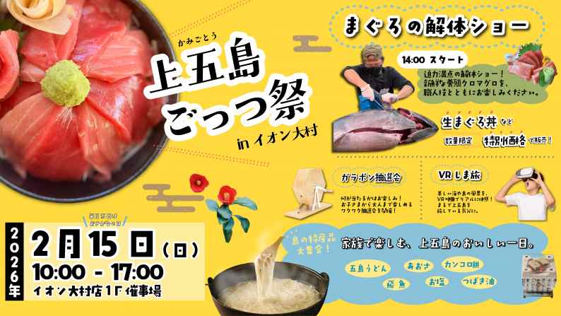 長崎通信社｜【長崎県推し魚】新上五島町産クロマグロ、2月15日にイオン大村店でPRイベント開催