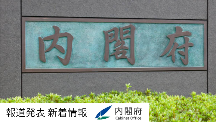 長崎通信社｜ウェブサイト内の内閣報道発表情報一覧バナー